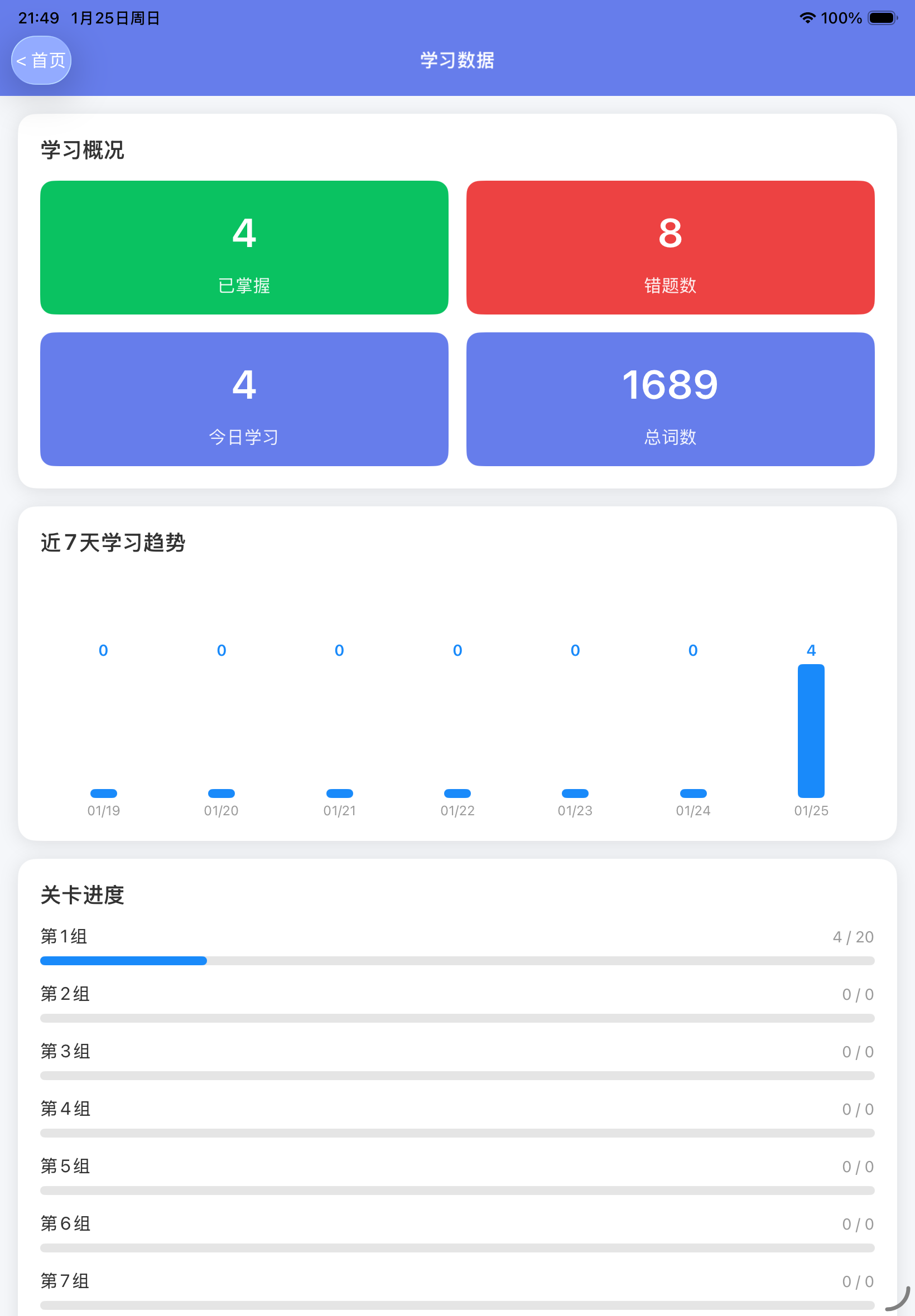 中考单词闯关王截图8